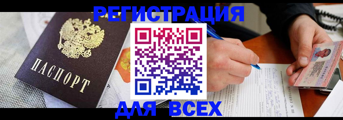 прописка законно в Усть-Катаве