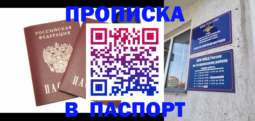 купить прописку в Усть-Катаве